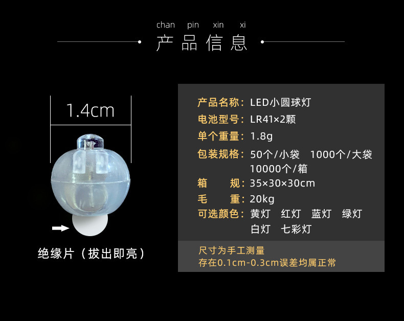 LED发光小圆球灯七彩闪光汽球灯手工玩具灯芯蛋糕填充物装饰配件详情6