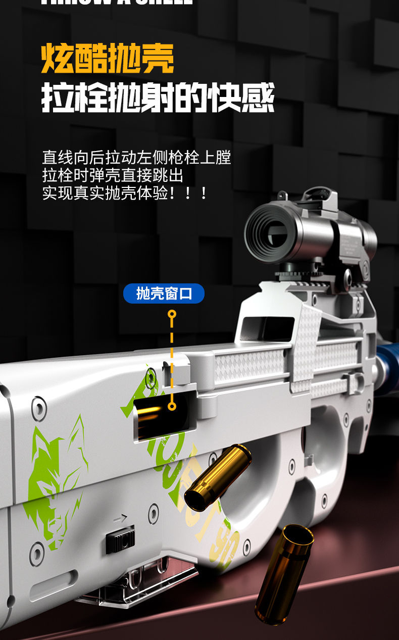 悍迪P90拉栓抛壳软弹枪儿童男孩玩具玩具枪亲子吃鸡装备详情4