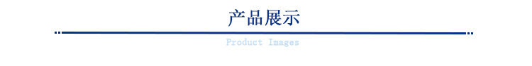 产品展示