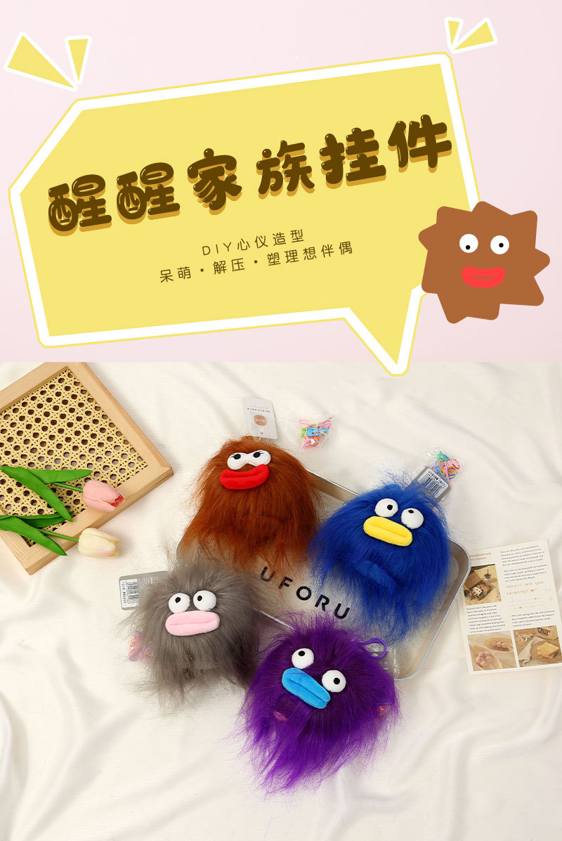 卡通可爱毛绒挂件 康乐屋丑萌公仔钥匙扣小挂饰 创意DIY玩具批发详情2