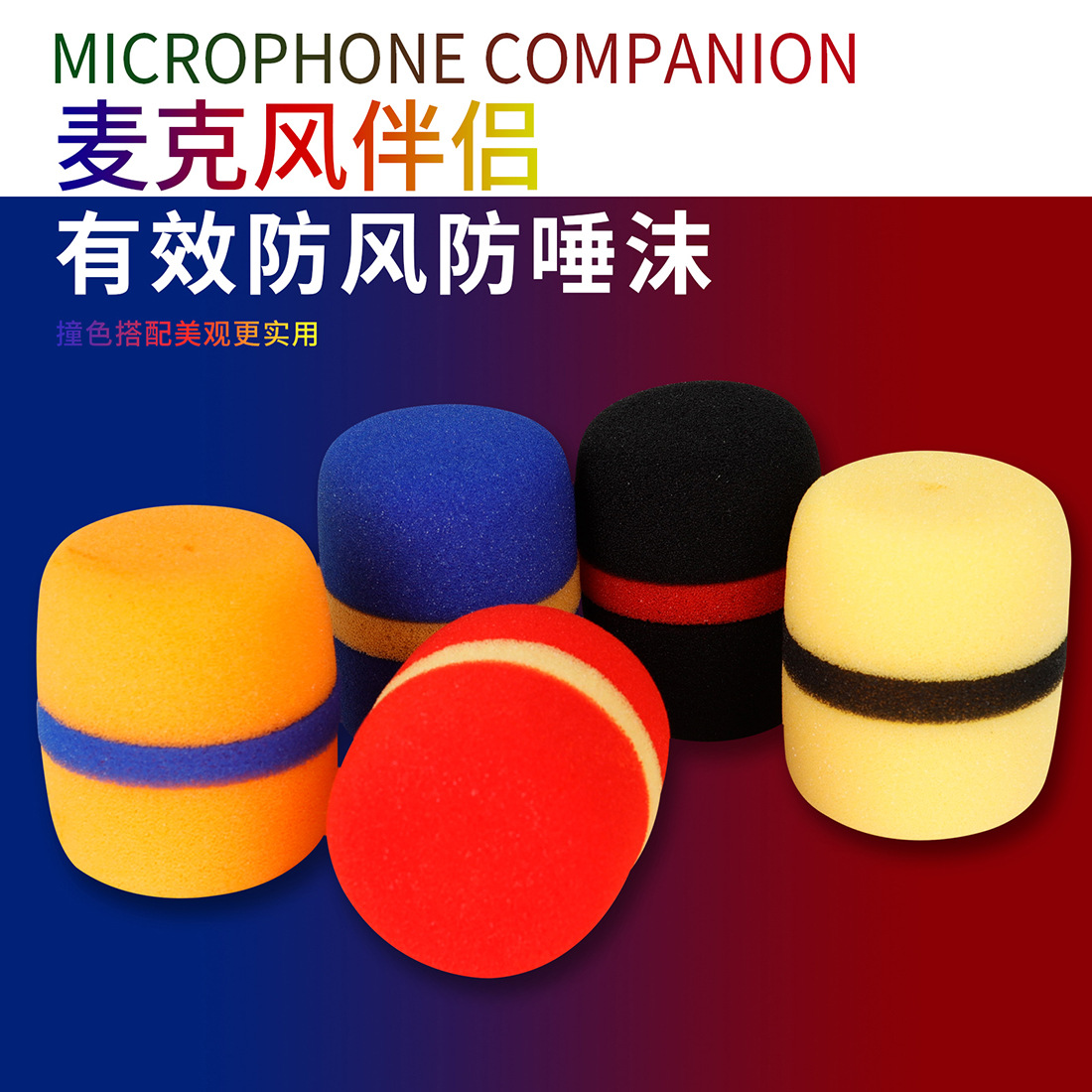 Thickened color ring microphone sponge cover, windproof and shockproof case, 5 pieces of non-disposable microphone sponge cover pic 4