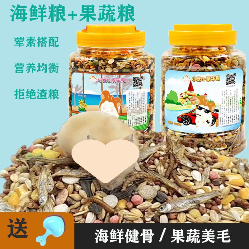 仓鼠粮批发粮食营养主粮罐装五谷海鲜混合金丝熊食物面包虫用品详情2