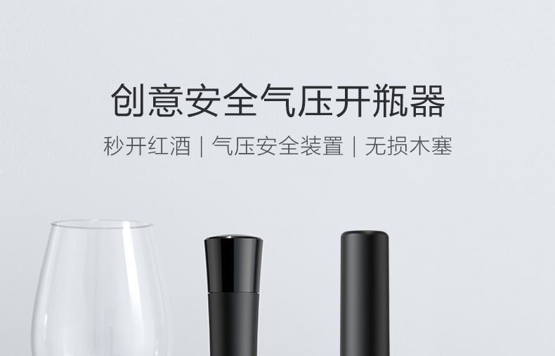 安全气压开瓶器