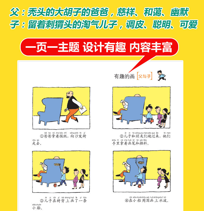 脑筋急转弯6册注音版小学生课外书漫画版父与子幽默笑话儿童书籍详情41
