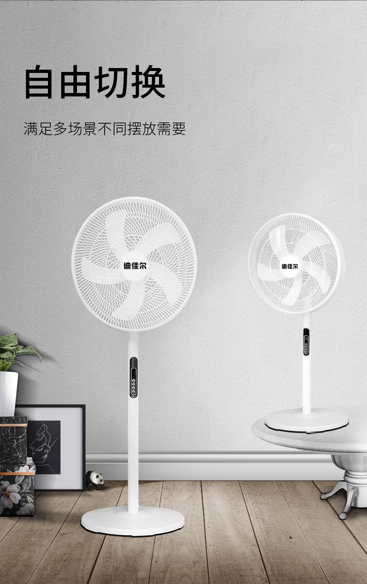 迪佳尔落地扇台式两用16寸电风扇节能省电静音遥控款电商礼品批发详情5