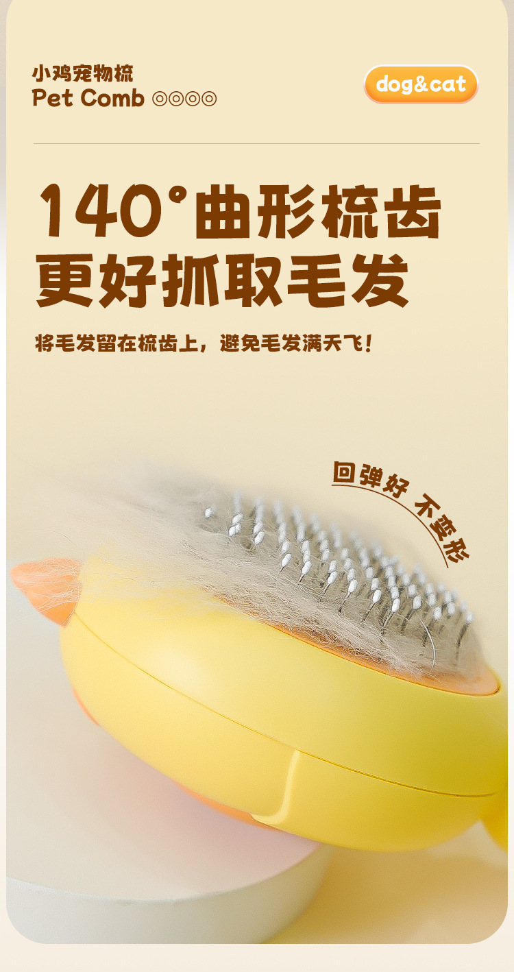小鸡宠物梳子猫咪狗狗梳毛刷宠物专用针梳撸猫毛狗毛清理神器跨境详情5