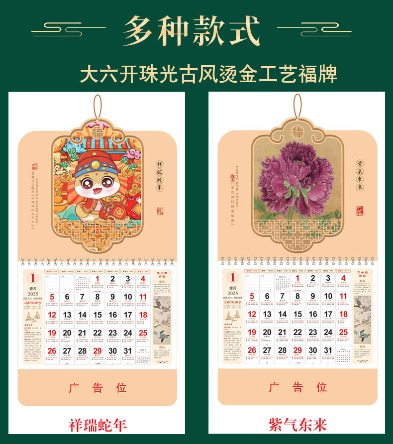 吊牌挂历2025年新款皇历创意烫金福字吊牌中国风记事月历年历日历详情5