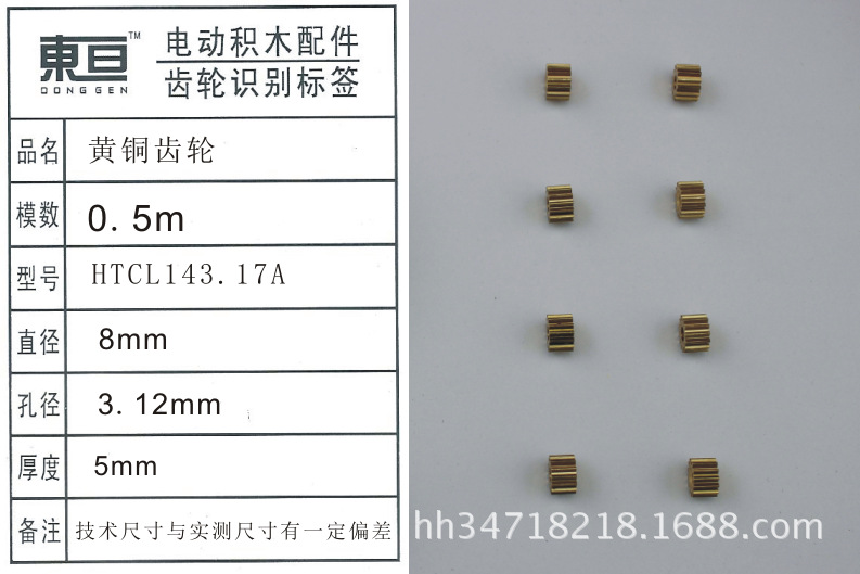 HTCL143.17A brass gear toy accessories, technological model parts, brass components pic 7
