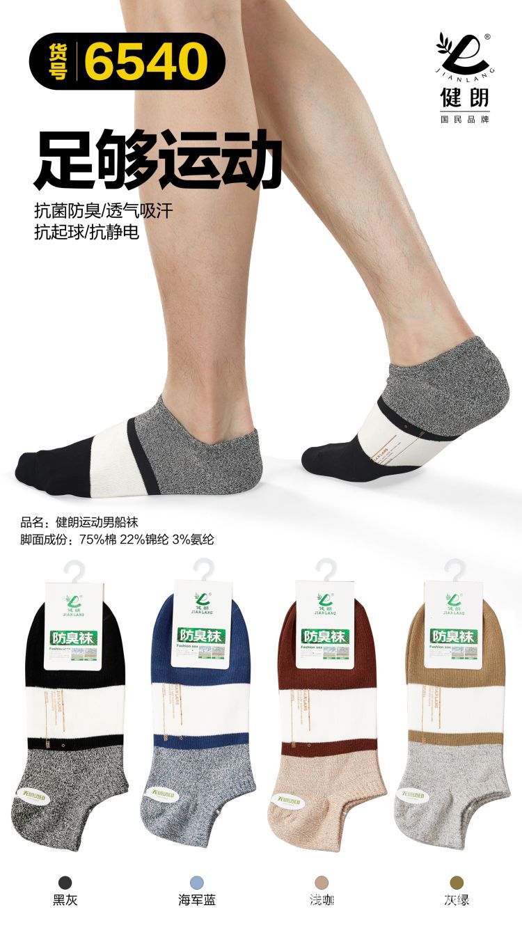 健朗春夏款男袜精梳棉船袜薄款透气隐形袜吸汗防臭广东袜盒装详情5