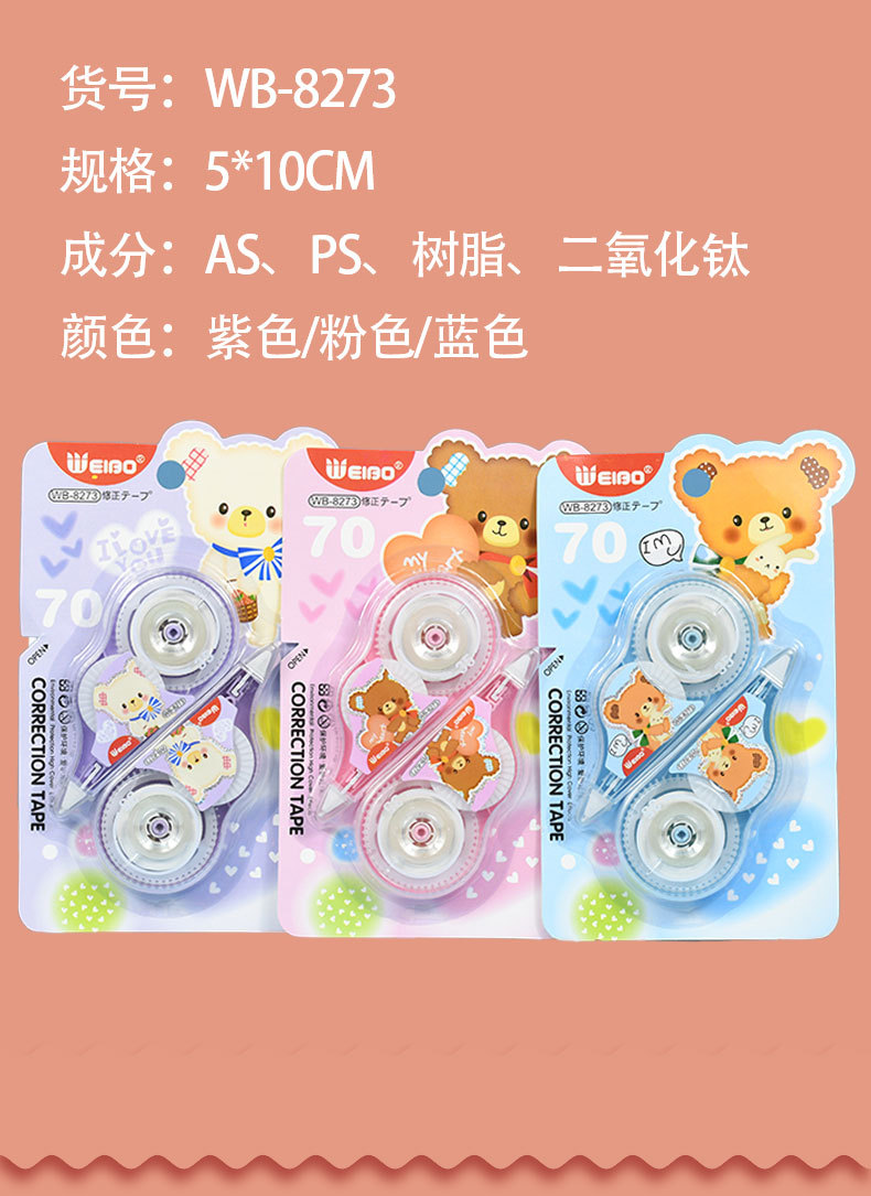 炜搏 创意卡通修正带迷你可爱大容量修改带学生文具用品实惠装详情15