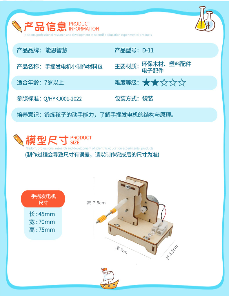 中小学生科学实验手摇发电机DIY科技小制作益智科教模型智慧教育详情14