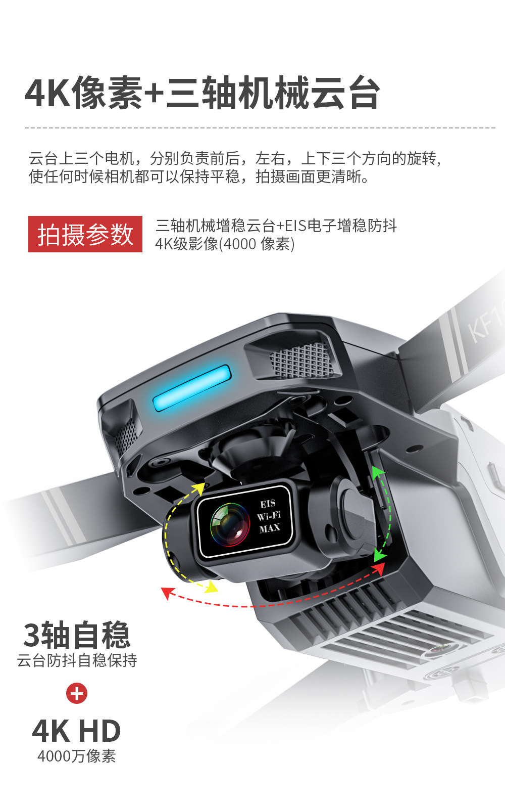 KF101 MAX 带中继三轴无人机图传3KM云台+EIS电子防抖GPS无刷飞机 其他详情10