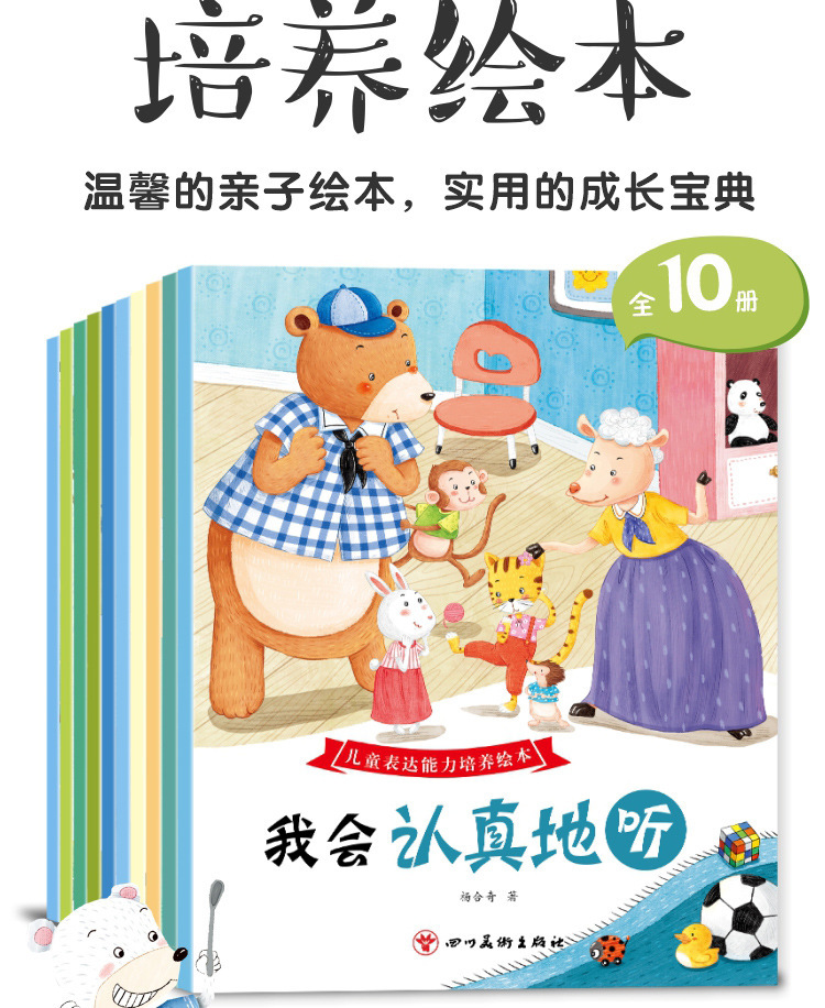 儿童好习惯绘本40册2-6岁宝宝安全教育绘本 情商培养绘本 故事书详情16