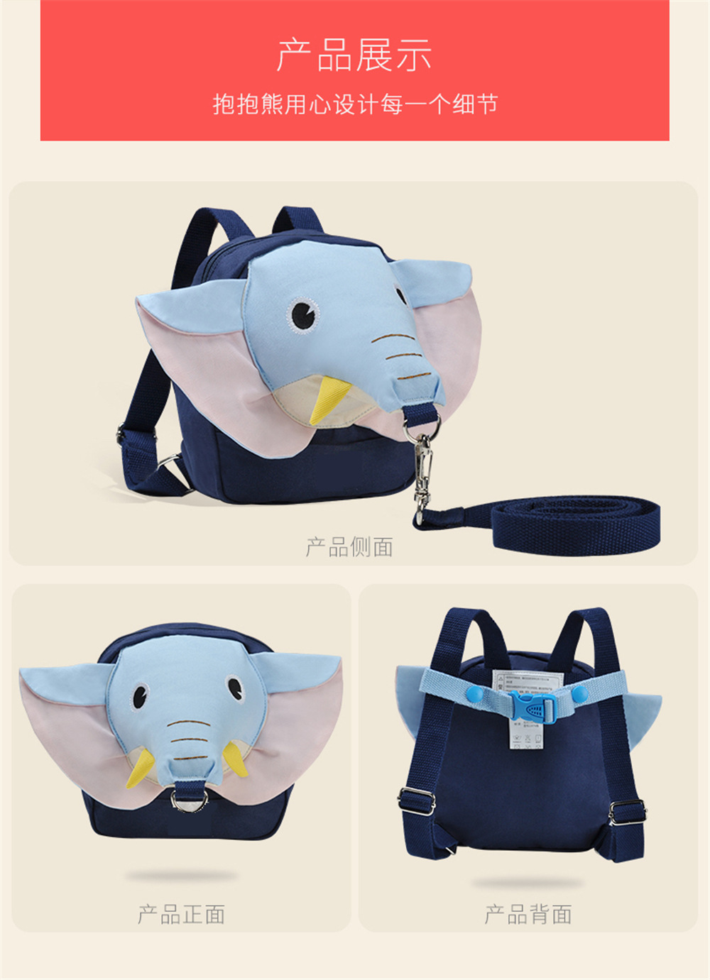 定制贴牌婴幼儿童防走失背包牵引绳幼儿园双肩小象小书包防丢绳详情14