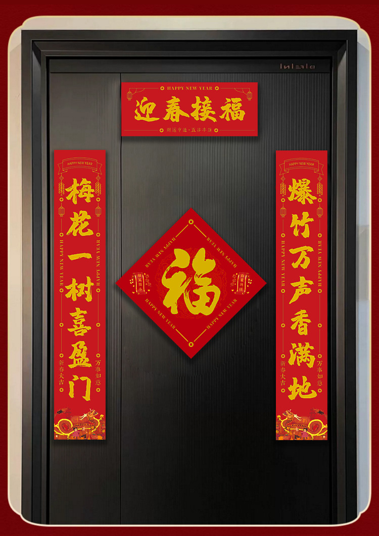 2024龙年新年磁吸大门对联免胶春联居家防盗门车库门磁力吸附门贴详情9