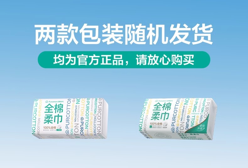 全棉时代100%棉洗脸巾一次性棉柔巾干湿两用纯棉洁面巾擦脸巾包邮详情1