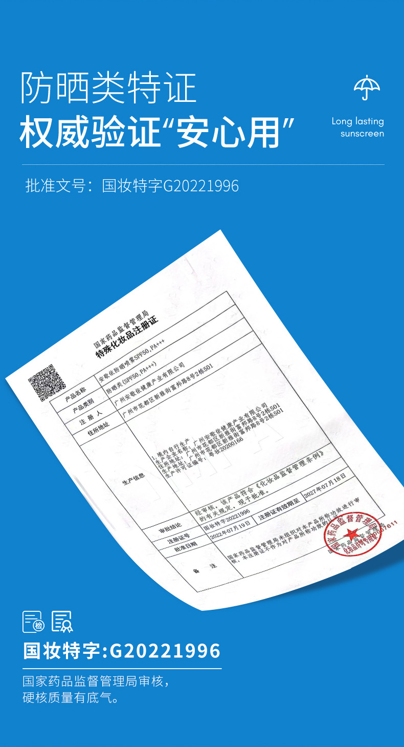 玫黛琳光圈防晒喷雾通用防紫外线高倍隔离防晒喷雾防晒霜正品批发详情7