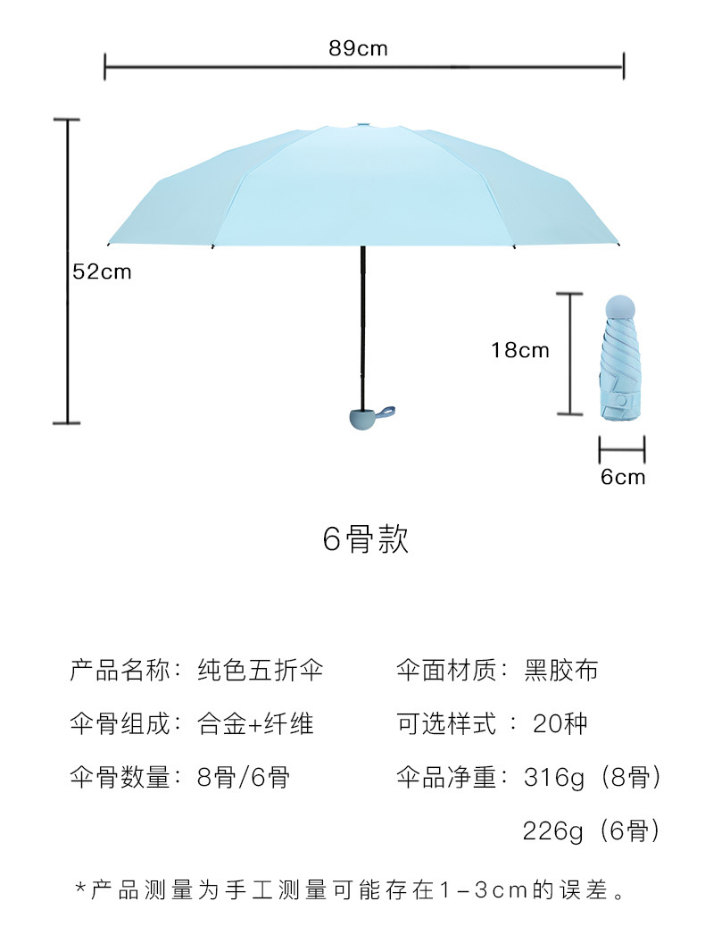 迷你五折6骨太阳伞小巧便携遮阳伞防晒防紫外线晴雨伞两用胶囊伞详情8