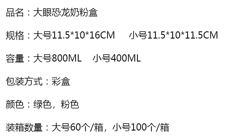大眼恐龙奶粉盒便携式外出大容量奶粉零食分装储存罐子奶粉盒详情2