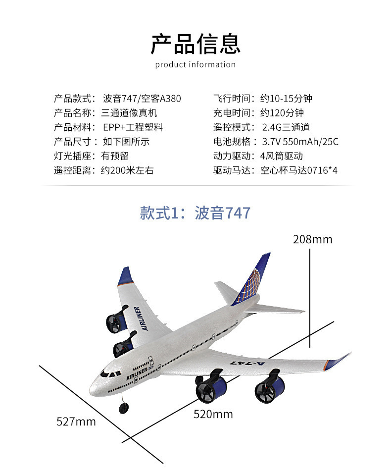 Three-channel A380 passenger aircraft, Airbus remote-controlled aircraft, Boeing 747 fighter jets, fixed-wing foam aircraft, gliders pic 14