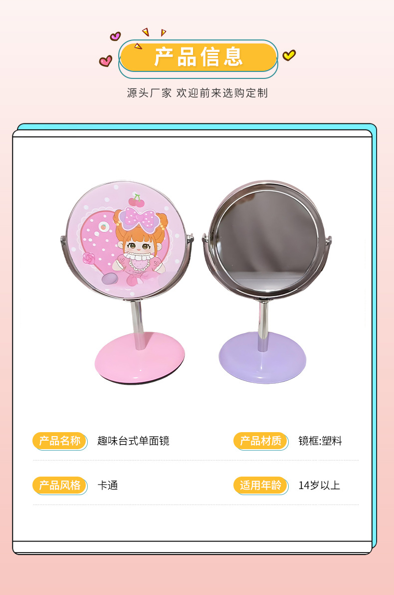 可爱少女心卡通台式单面镜儿童趣味转动化妆镜女孩圆形梳妆镜详情11