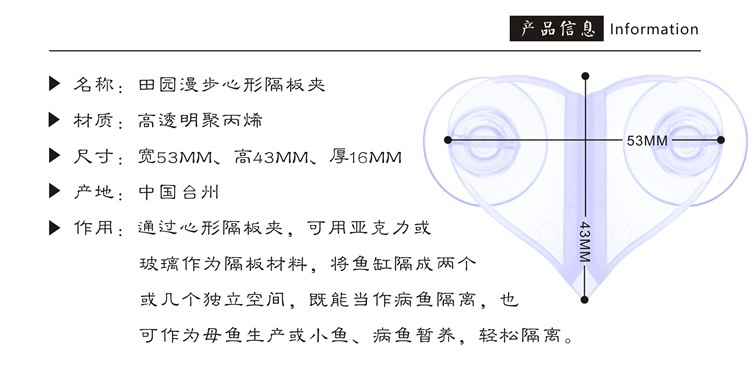 Heart-shaped partition clamp (for space isolation in fish tanks, it can also be used to fix oxygen pipes, wire isolation boards and other pipelines) pic 1