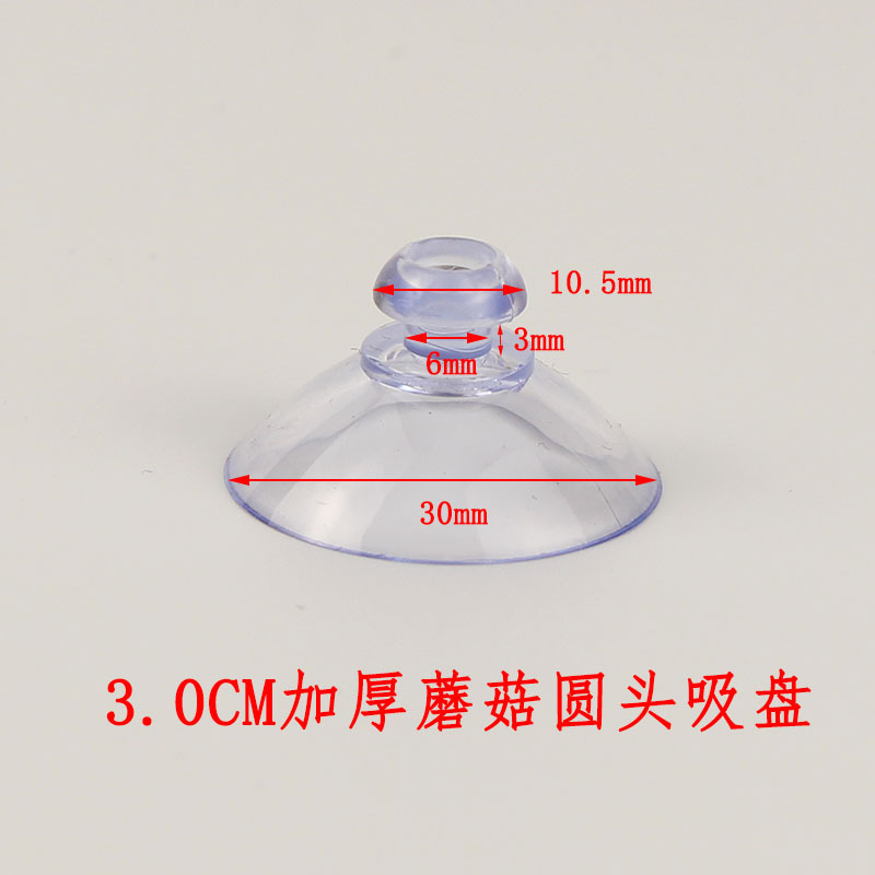 3.0加厚蘑菇圆头吸盘.jpg