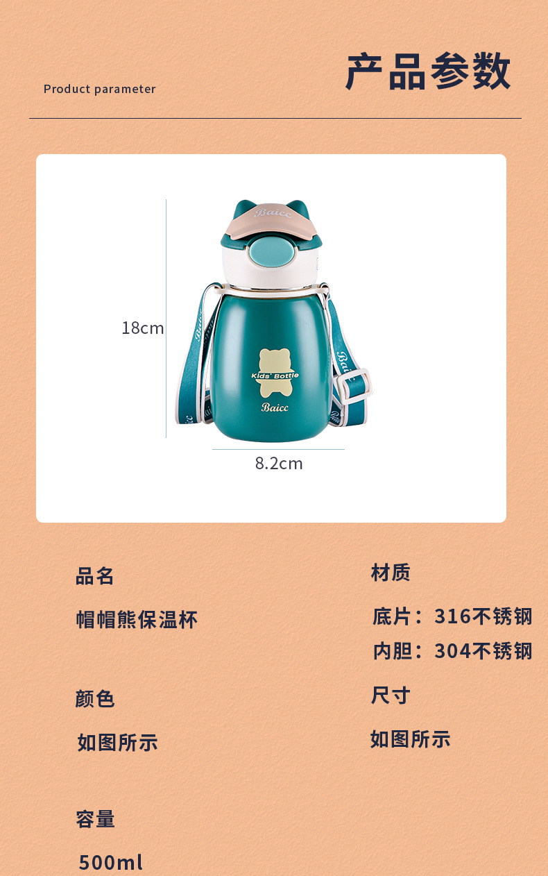 帽帽熊保温杯_15.jpg