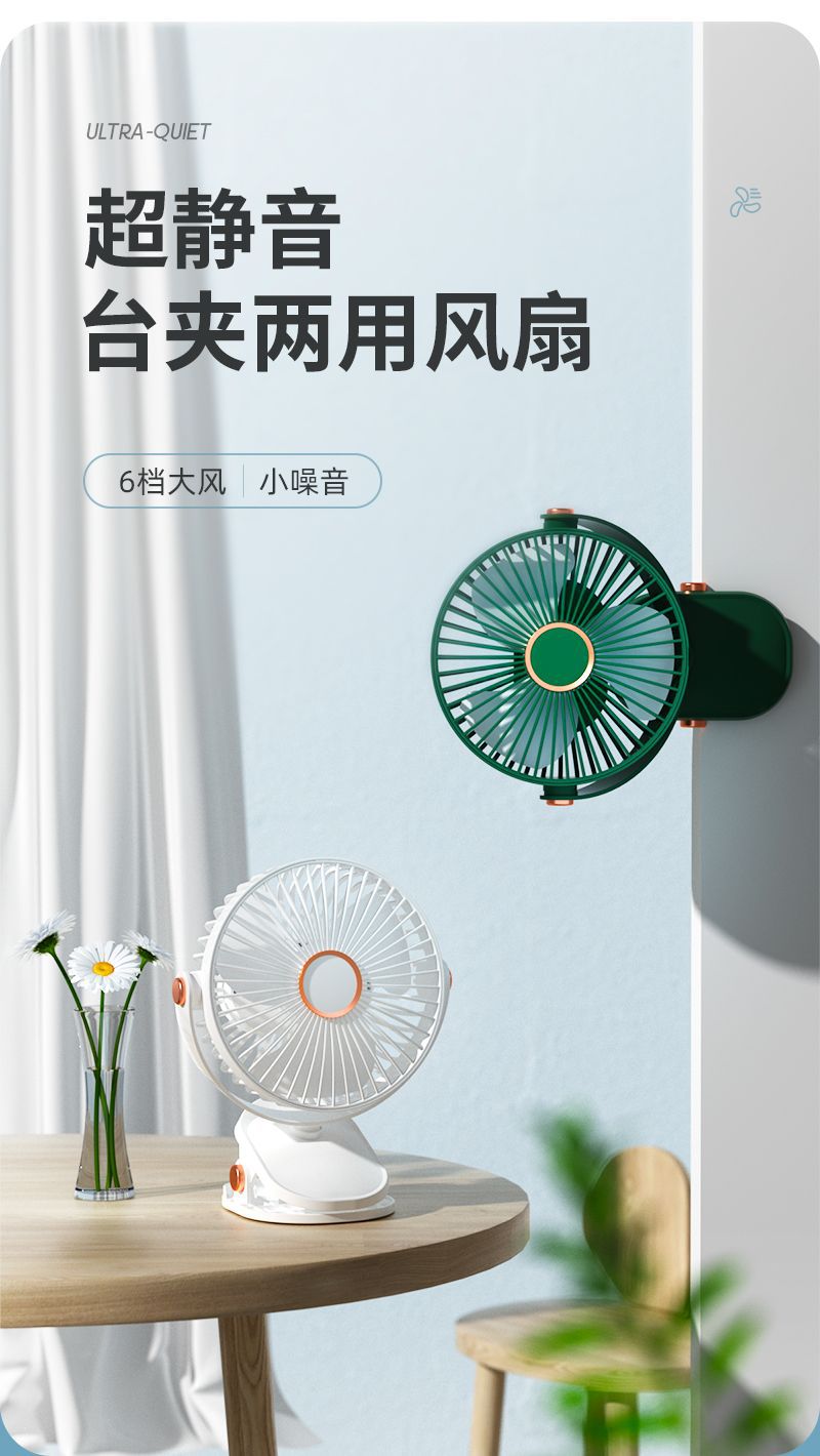 新款夹式小风扇学生宿舍床上夹扇办公室小型桌面USB充电风扇静音详情3