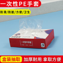 食品店一次性手套PE薄膜手膜吃龙虾外卖餐饮手套透明加厚款包邮详情2