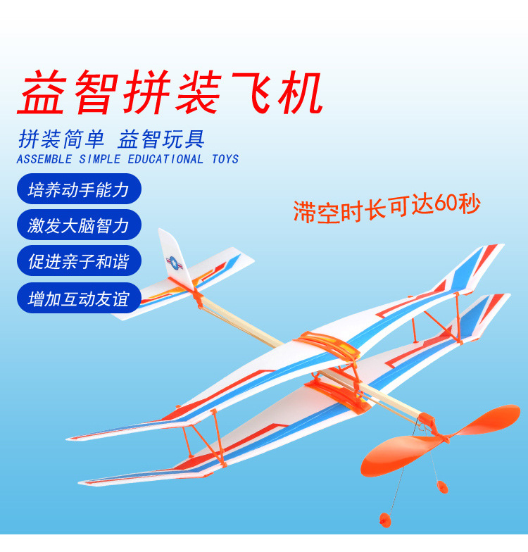 Wholesale of model aircraft assembly rubber band aircraft model toys, Tianchi rubber band power biplane science popularization model pic 2