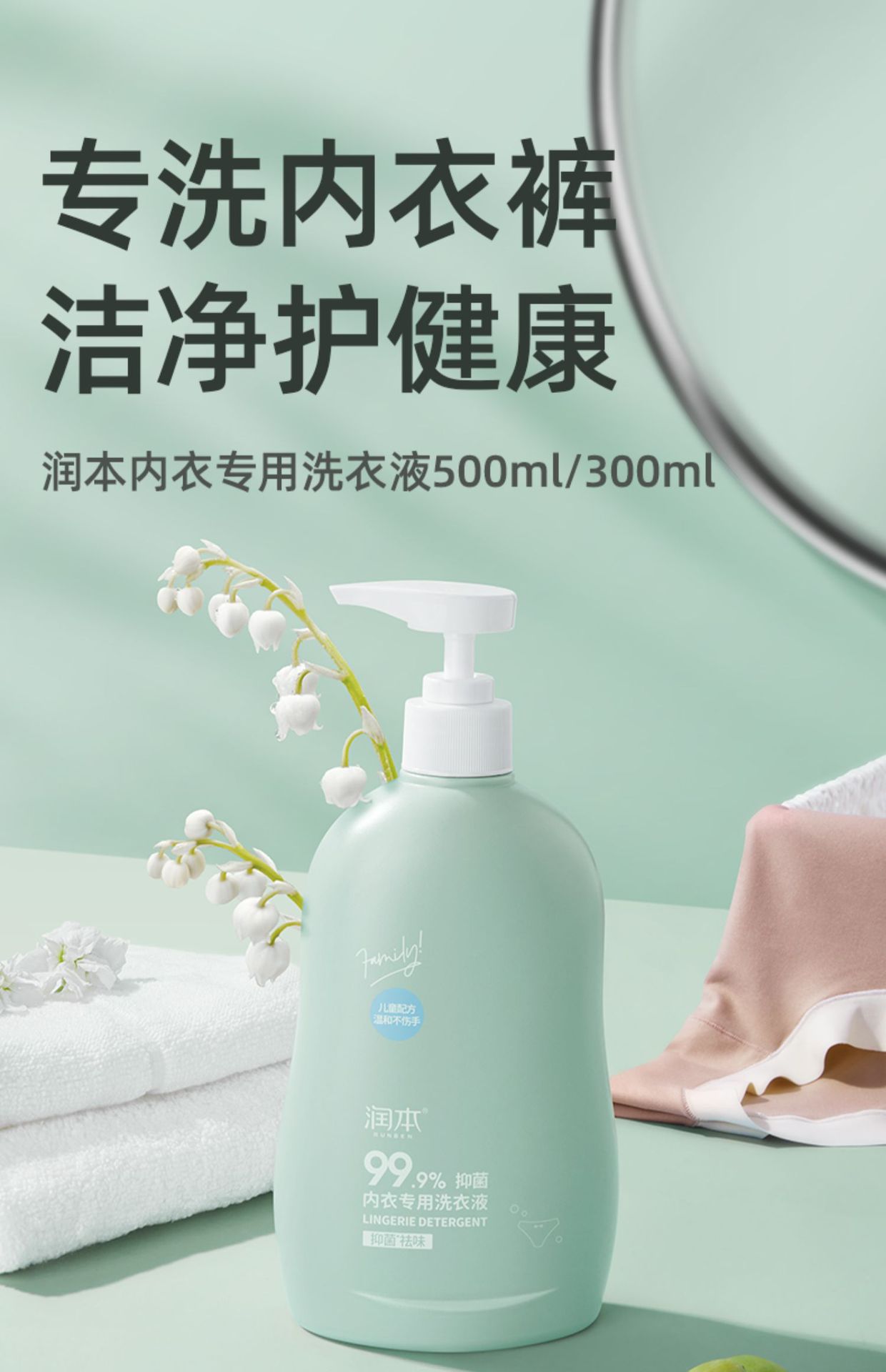 润本宝宝内衣专用洗衣液洁净祛味大人去污血渍抑菌去奶渍祛血渍详情2