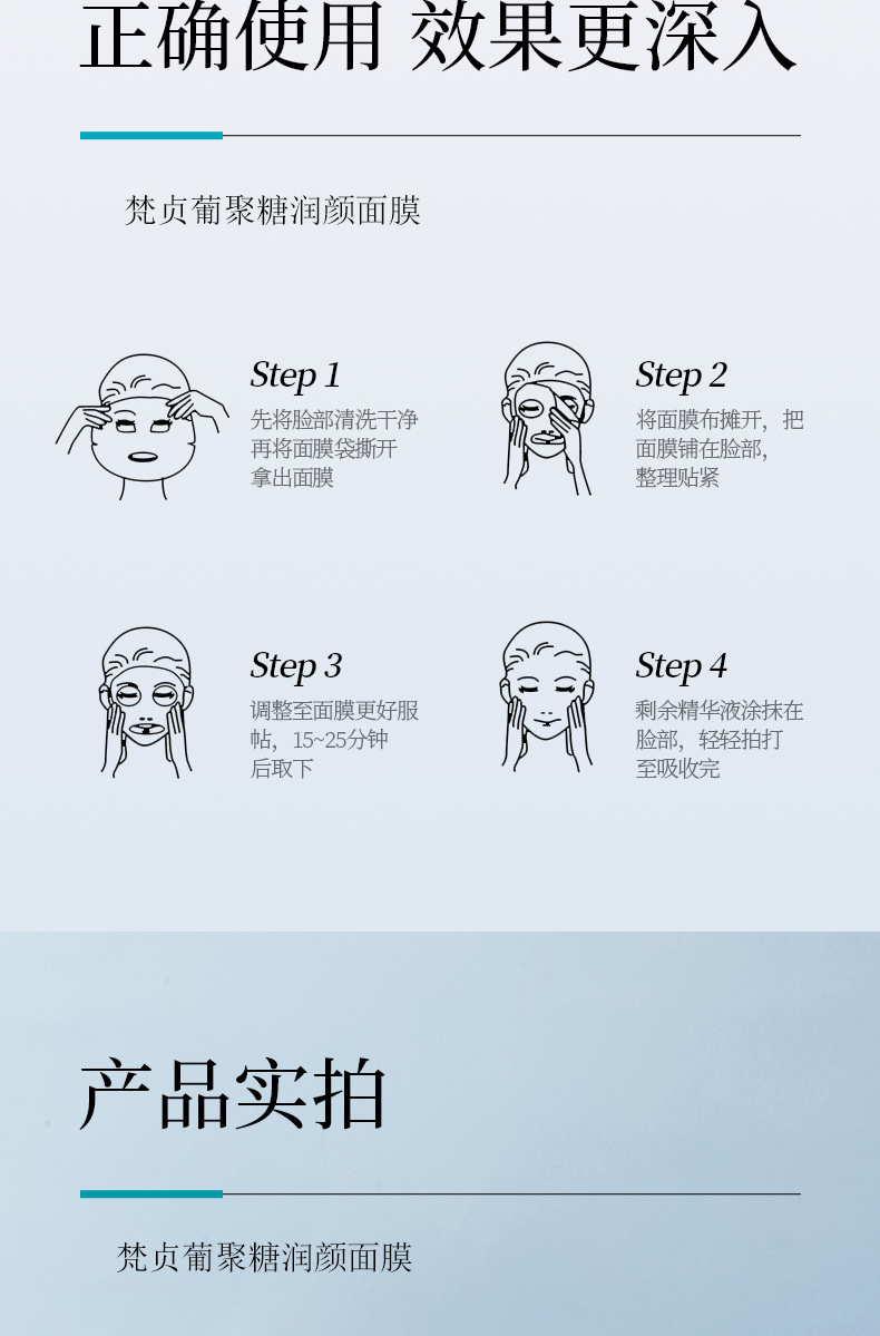 梵贞葡聚糖润颜面膜 水润保湿清爽滋润提靓肤色面膜盒装批发详情11