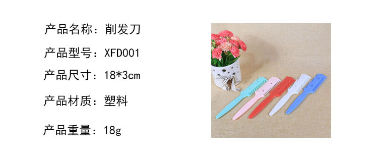 削发器梳子头发打薄器打薄梳子刘海削发刀理发DIY 批发工具详情15