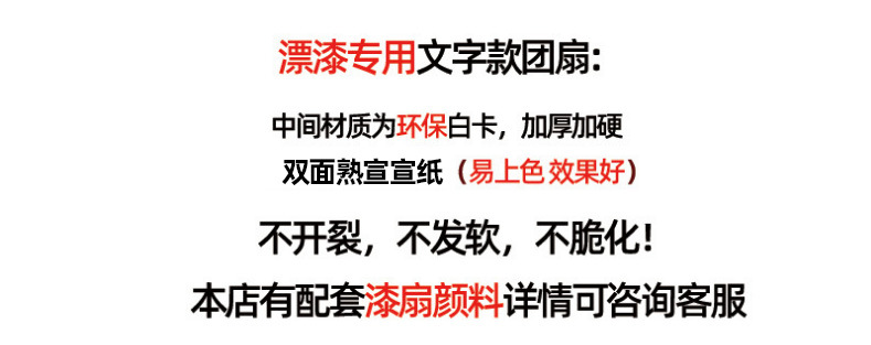 漆扇书法文字宣纸古风扇子国潮汉服拍照道具带字白色漂漆diy团扇详情12