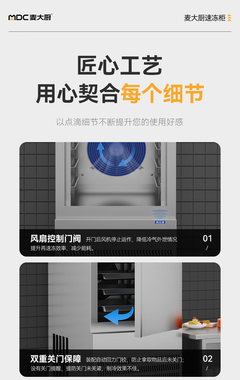 麦大厨速冻机零下45度急冻插盘冷柜 包子饺子生胚海鲜速冻柜商用详情18