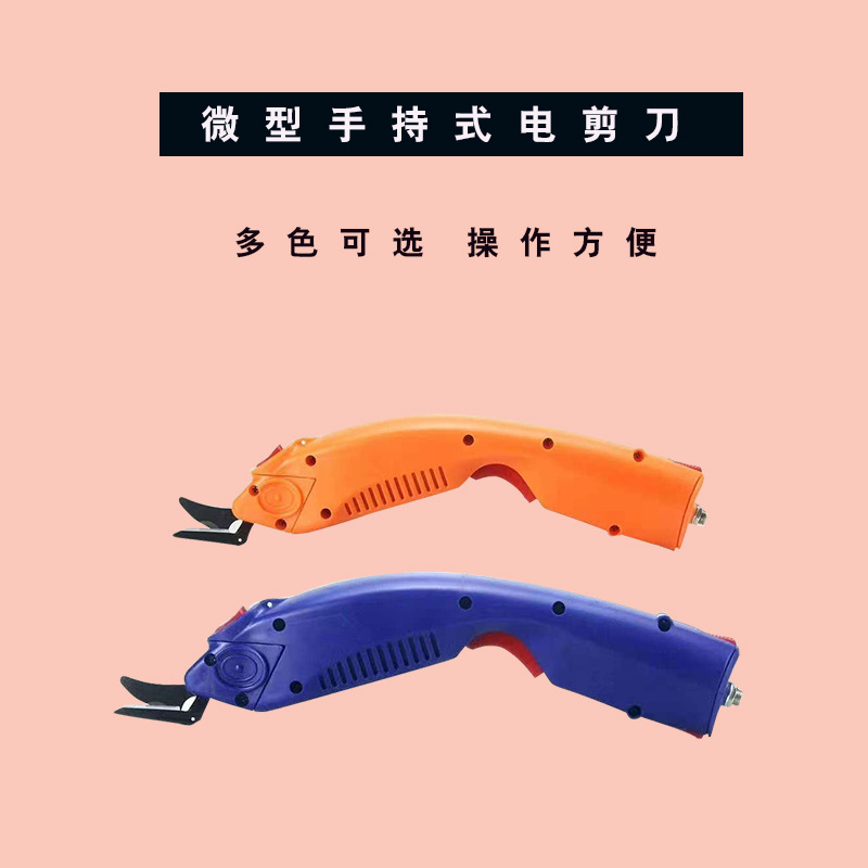 手持式电剪刀 微型小电剪批发 义乌宝创供应多种工业缝纫机配件详情1