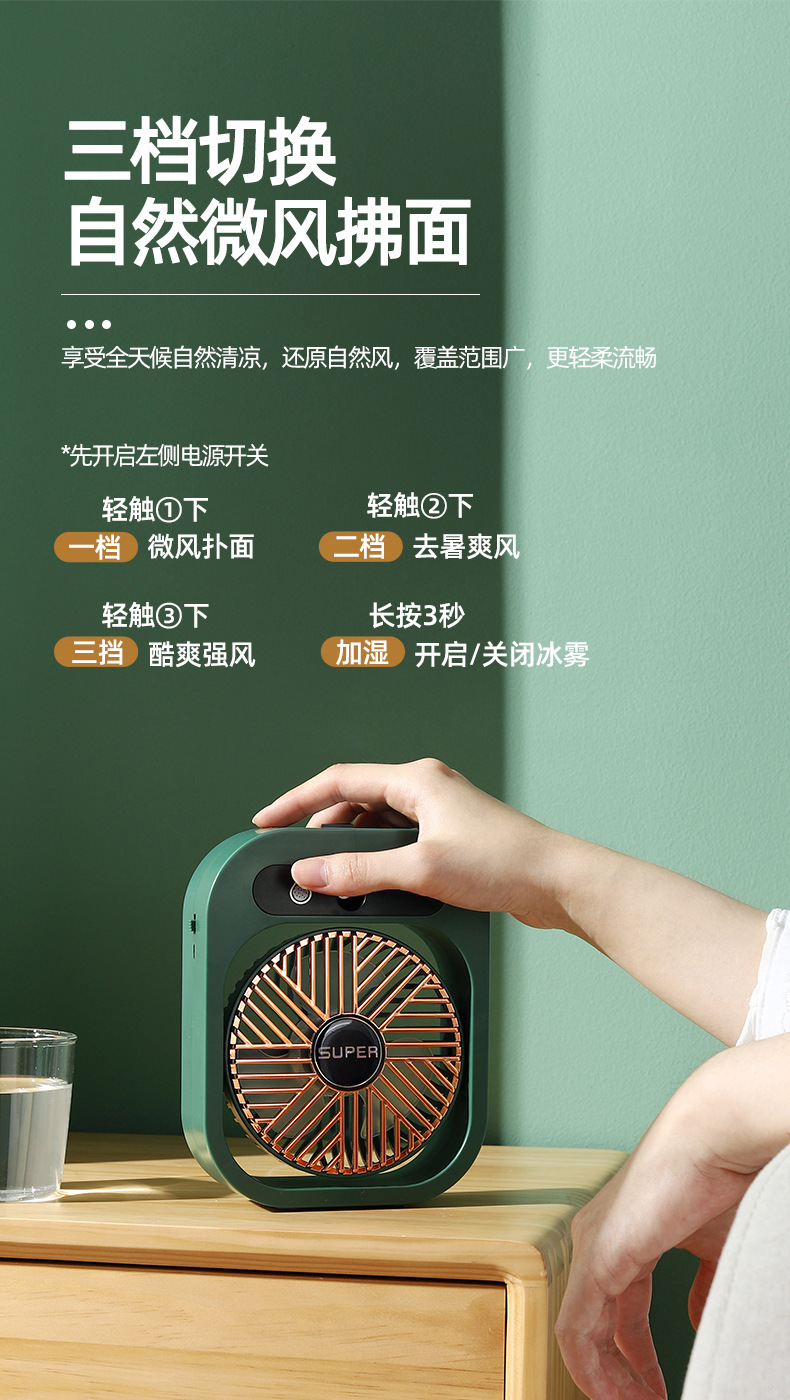 喷雾小风扇加湿器usb大风力静音桌面宿舍迷你降温可充电制冷风扇详情5