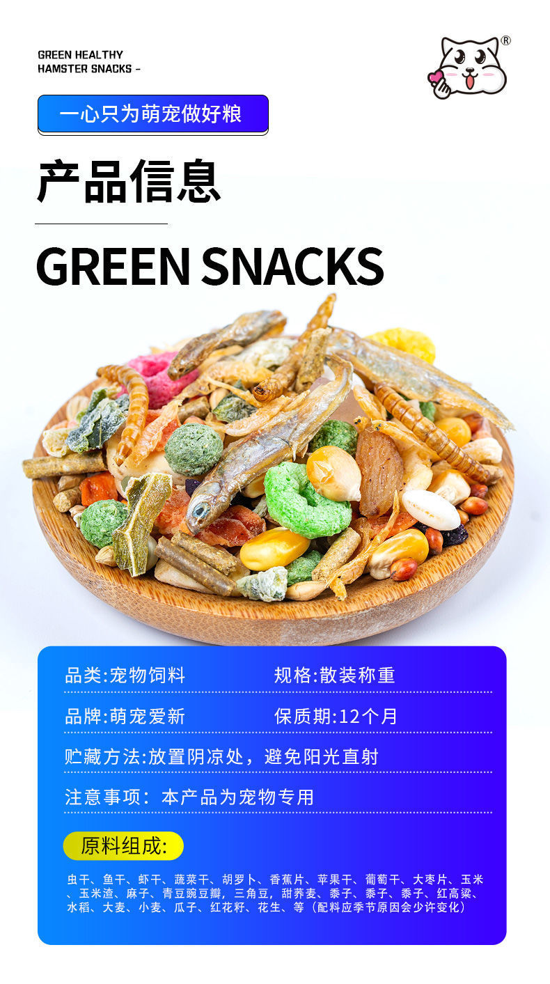 仓鼠粮食用品小套餐主粮金丝熊鼠鼠食物花枝鼠海鲜果蔬五谷豪华粮详情6