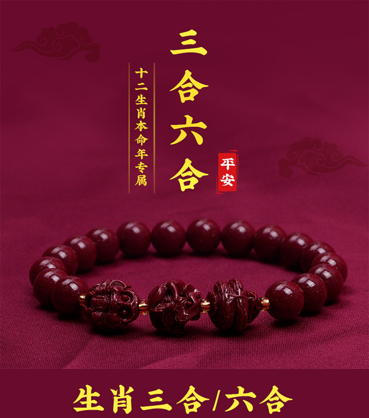 龙年本命年普陀山朱砂手串三合六合生肖化解手链生日礼寺庙热销款详情3