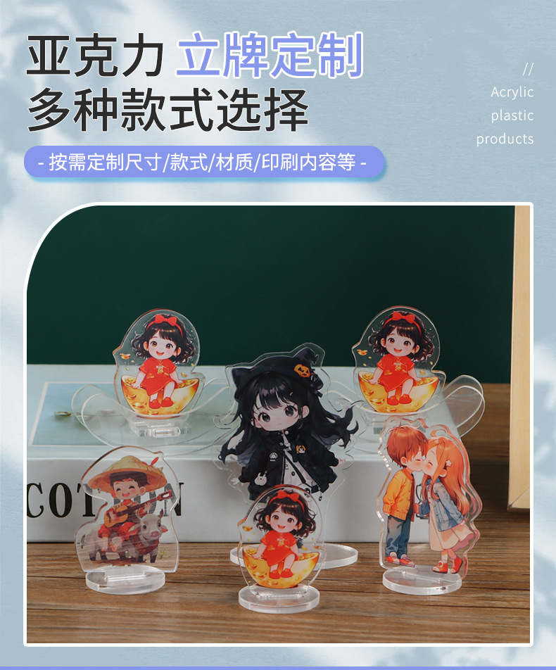 亚克力立牌定做桌面摇摇乐立牌摆件动漫卡通周边亚克力钥匙扣定制详情2