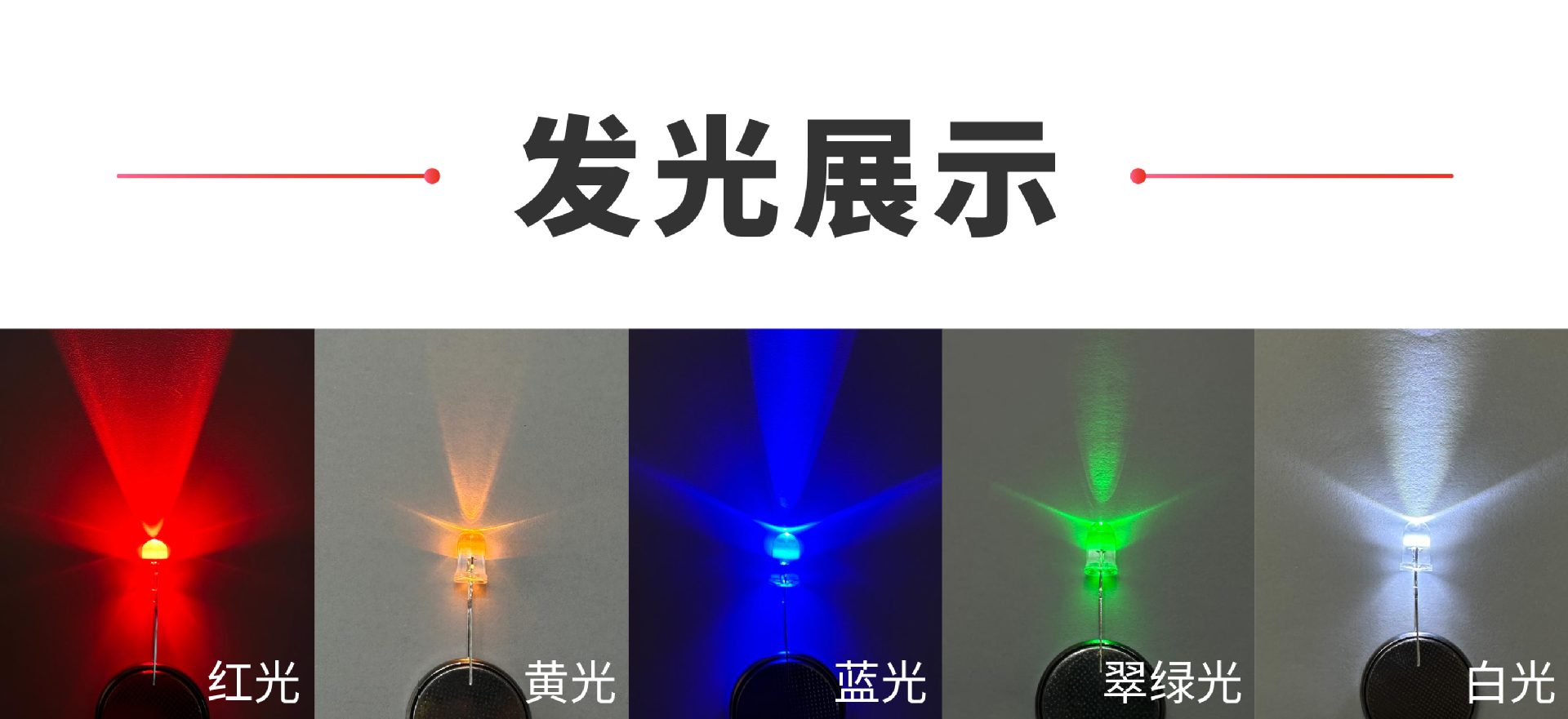 led灯珠F5圆头5mm反极红鼠标红蓝翠绿白灯有边短脚高亮发光二极管详情7