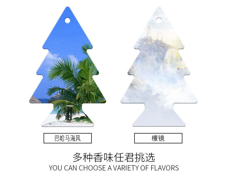 小树汽车香片挂件持久清香车载香水挂饰除味香薰片空气清新剂来样定做美国小树有单独包装详情14