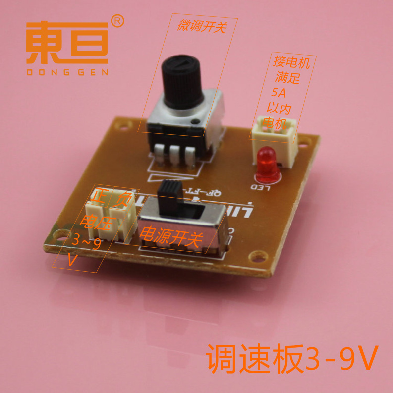 调速板3-9V0.png