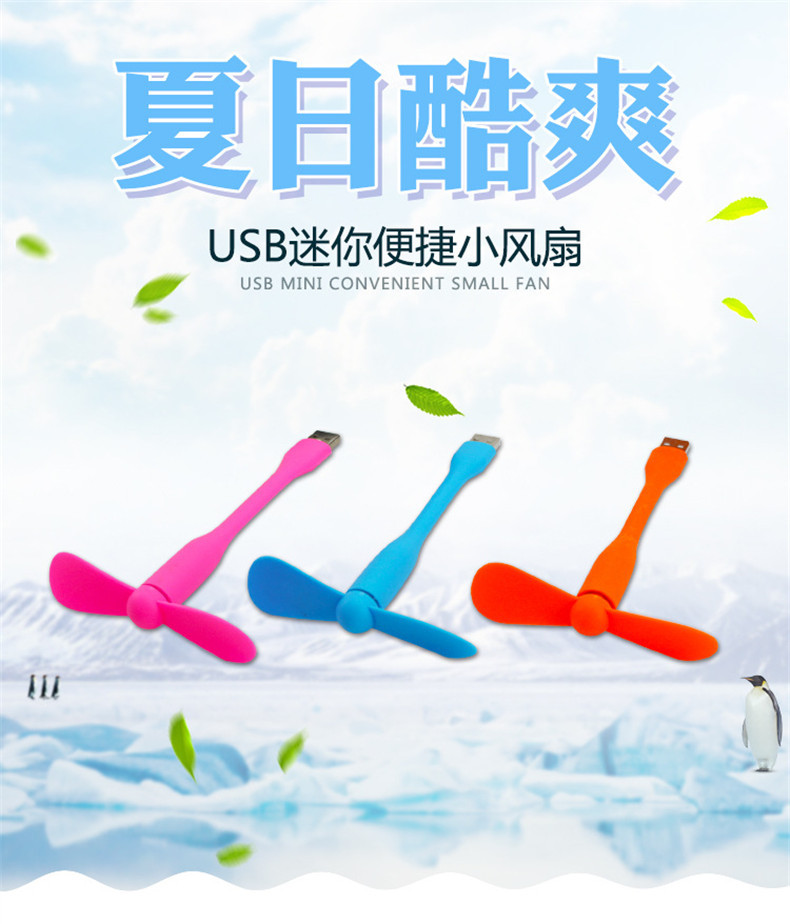 USB迷你随身移动电源小风扇 创意usb风扇笔记本电脑手持便携风扇详情6