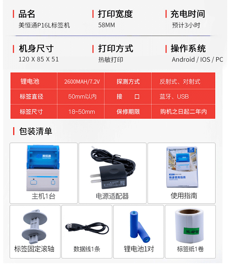 P16标签机-新链接_19