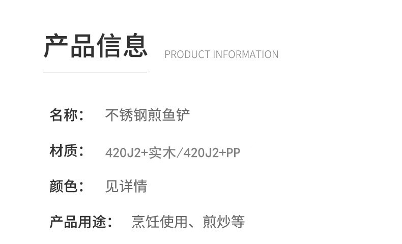 不锈钢煎鱼铲牛扒锅铲家用煎炒漏铲木柄塑料料理铲烹饪铲厨房工具详情6