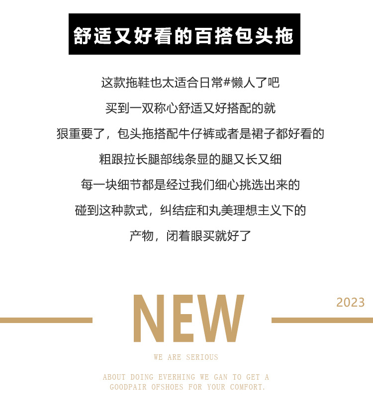 2023新款气质中跟半拖单鞋包头半拖鞋女夏外穿凉拖穆勒鞋2833-2详情2