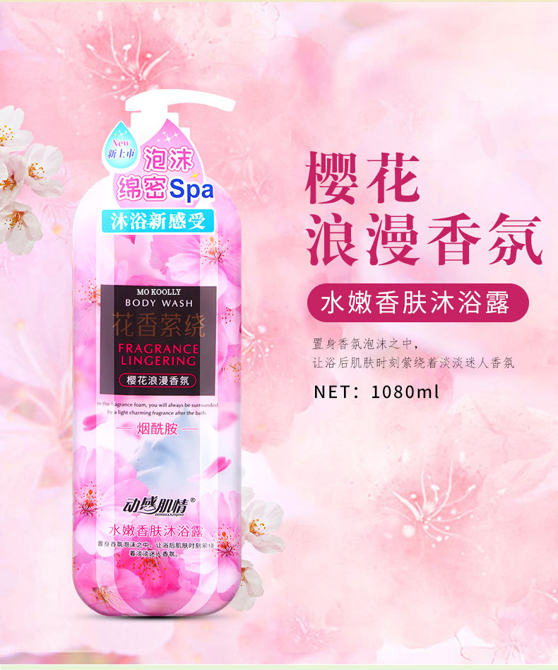 Shiji Xinfu Cherry Blossom Petal Body Wash cleanses the skin, leaves a long-lasting fragrance, moisturizes and hydrates. It is an authentic body wash for both men and women pic 11