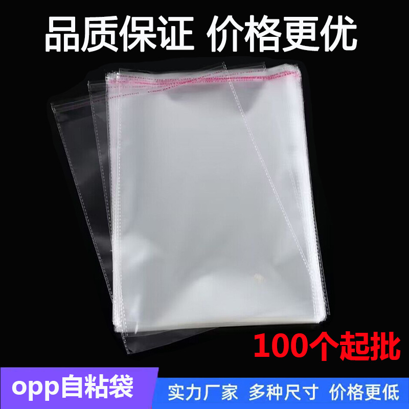 现货opp袋 服装包装袋透明塑料袋子pe自粘袋不干胶自封袋可印LOGO详情5